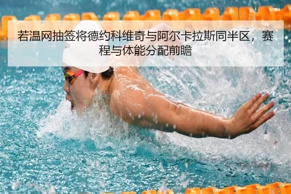 ruo-wen-wang-chou-qian-jiang-de-yue-ke-wei-qi-yu-a-er-ka-la-si-tong-ban-qu-sai-cheng-yu-ti-neng-fen-pei-qian-zhan-2-813.jpg