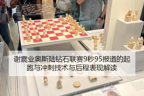 xie-zhen-ye-ao-si-lu-zuan-shi-lian-sai-miao-bao-dao-de-qi-pao-yu-chong-ci-ji-shu-yu-hou-cheng-biao-xian-jie-du-2-489.jpg